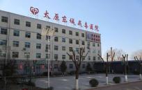 ̫ԭ�|�ǽ䶾�t(y��)Ժ